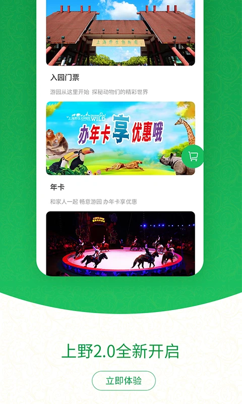 上海野生動物園app v2.1.0 安卓版 0