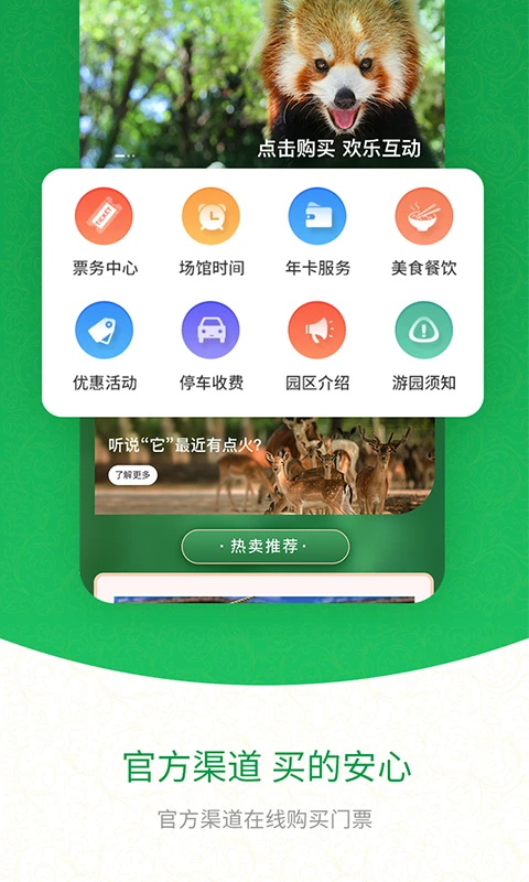 上海野生動物園app v2.1.0 安卓版 2