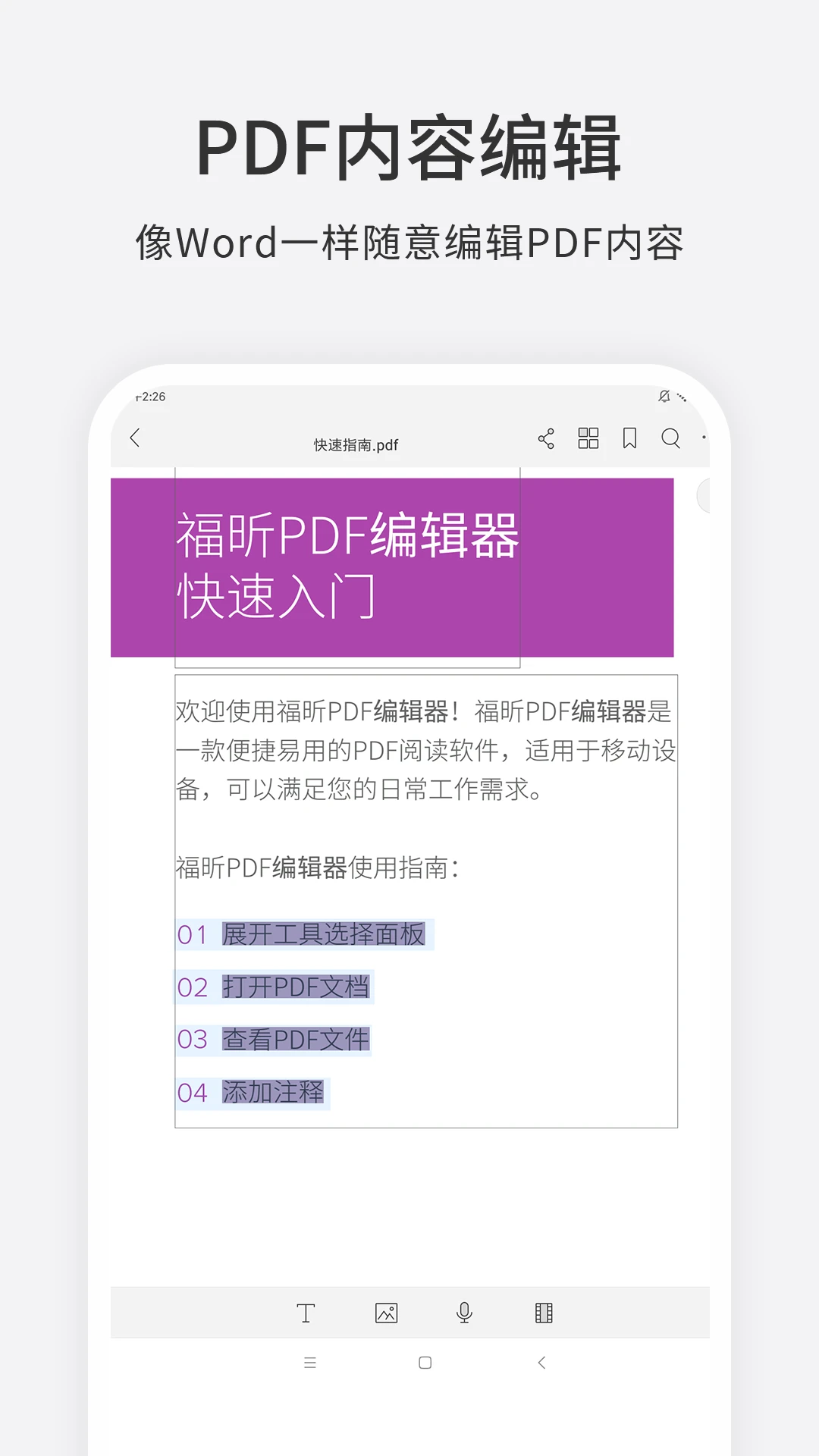 福昕pdf編輯器最新版 v4.7.33112 安卓版 1