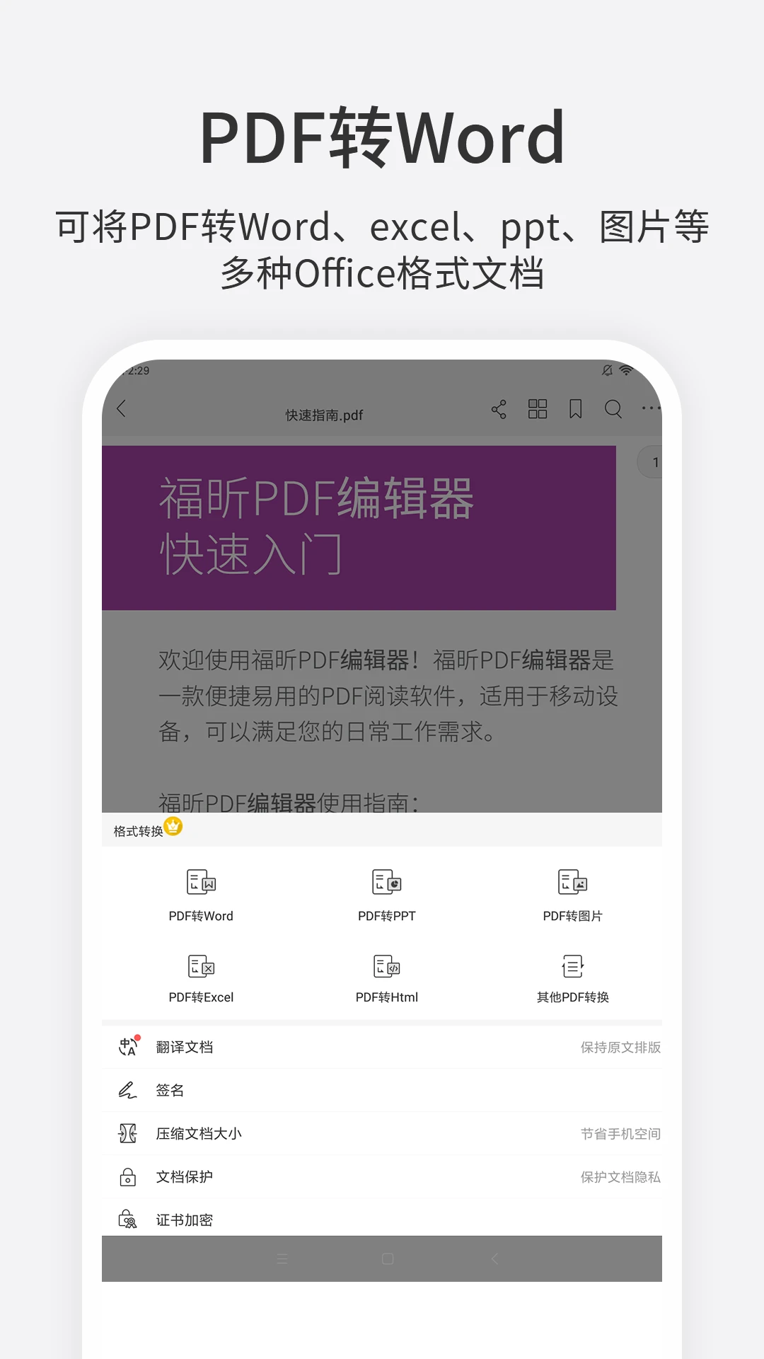 福昕pdf編輯器最新版 v4.7.33112 安卓版 2