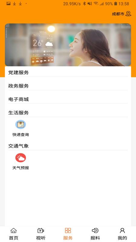 印象武川直播 v1.1.1 安卓版 2
