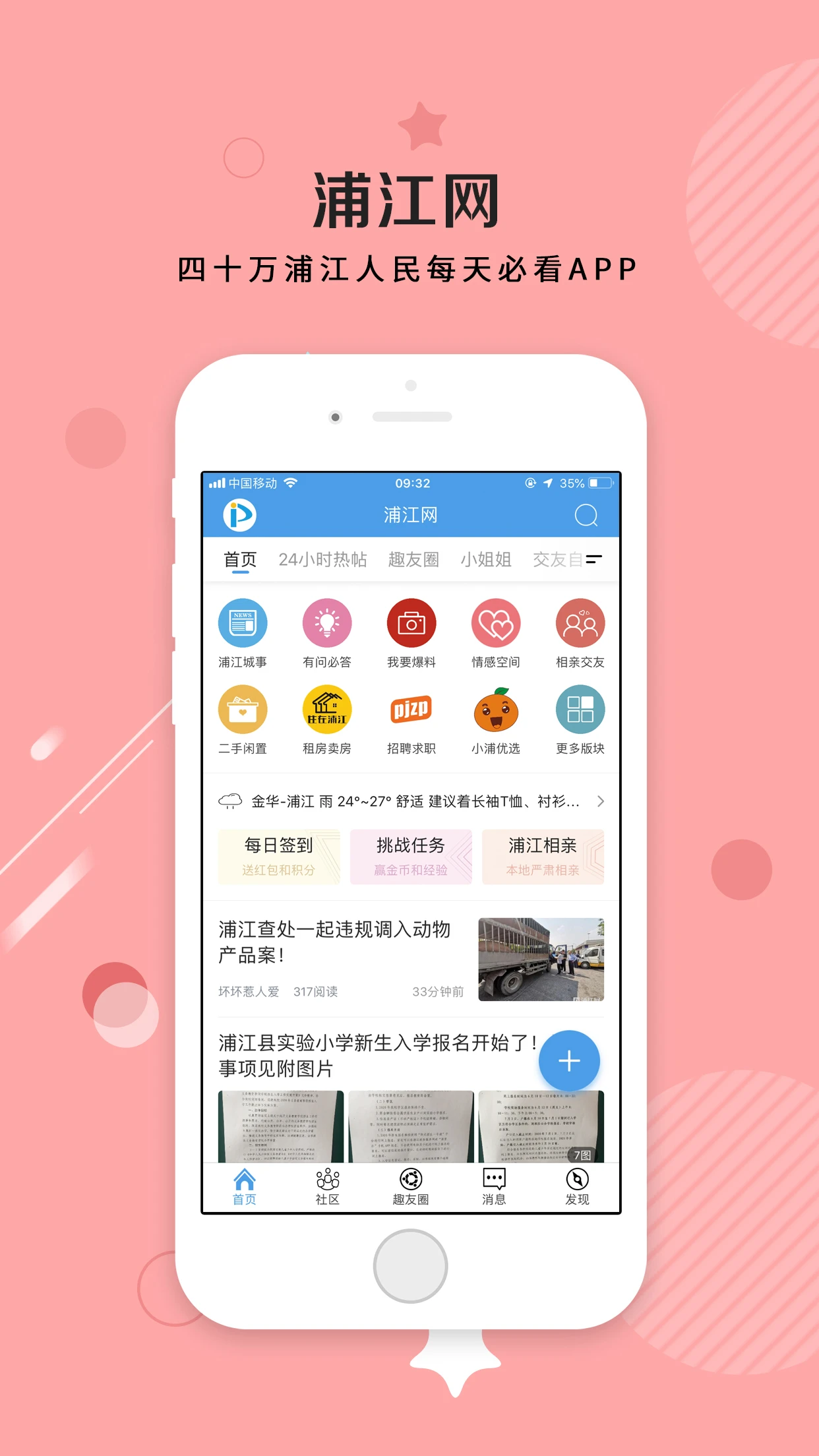 浦江網軟件 v6.9.6.5 安卓版 2