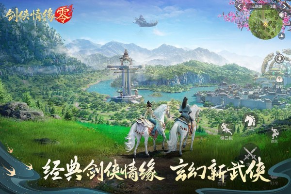 劍俠情緣零游戲 v1.34.90794 1