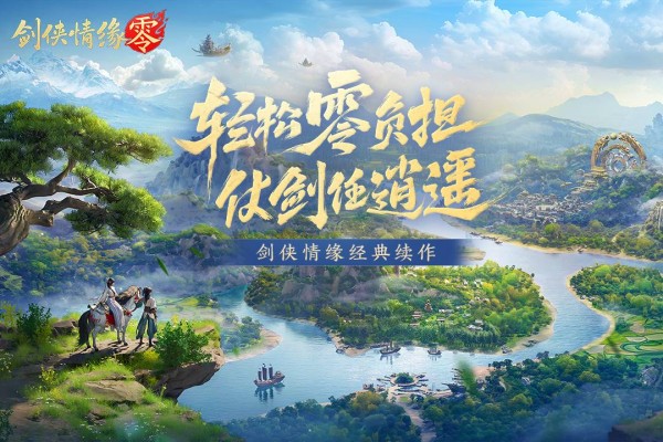 劍俠情緣零游戲 v1.34.90794 0