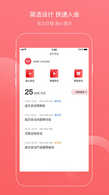 成方會議軟件 v2.3.170.5 安卓版 2