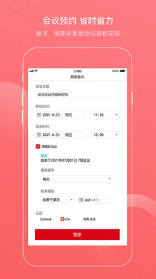 成方會議軟件 v2.3.170.5 安卓版 1