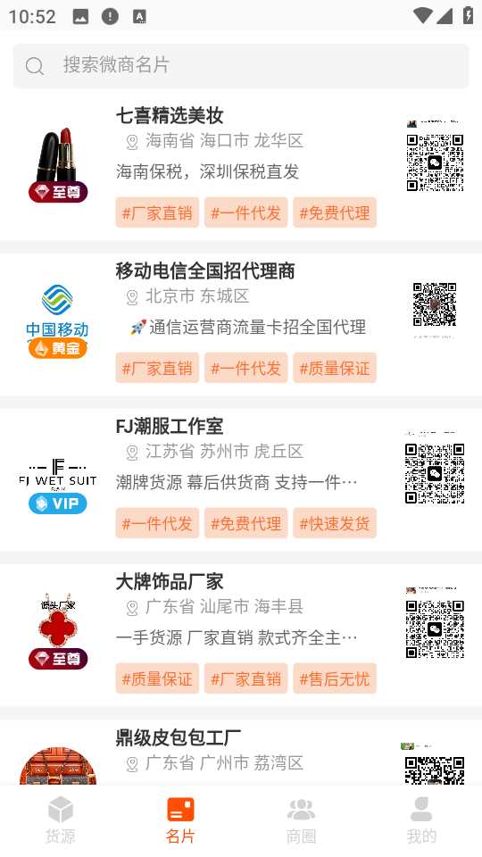 貨源代理平臺 v1.3.5 安卓版 1