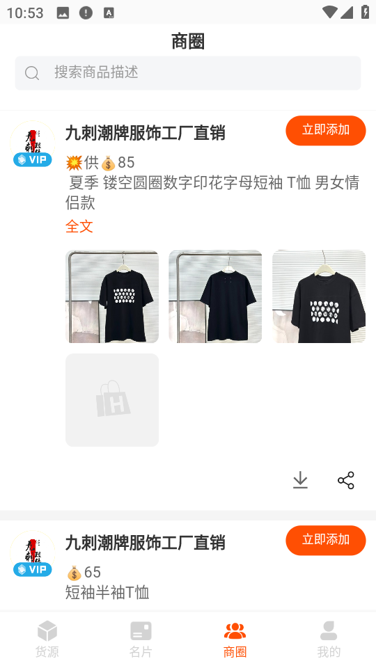 貨源代理平臺 v1.3.5 安卓版 2