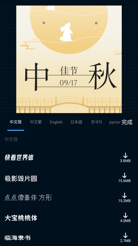 邀請函海報制作軟件 v1.2安卓版 0