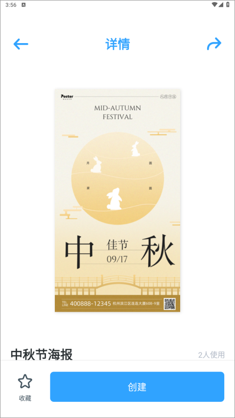 邀請函海報制作軟件 v1.2安卓版 1