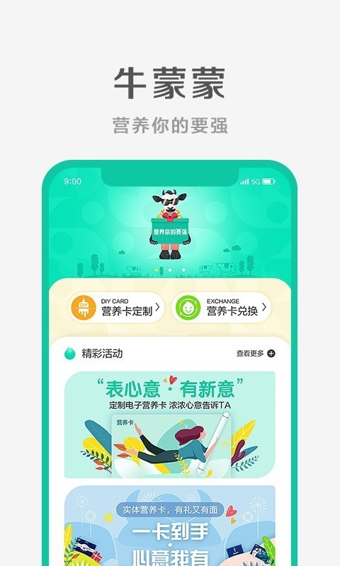 牛蒙蒙官方版 v3.1.2 0
