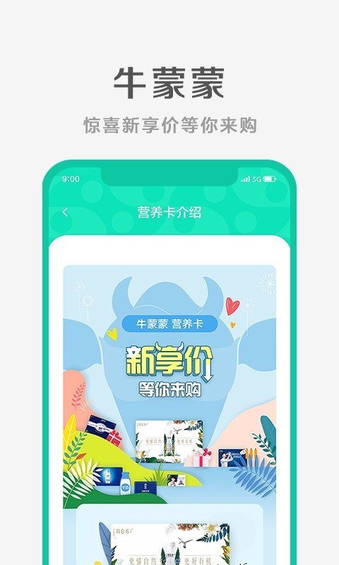 牛蒙蒙官方版 v3.1.2 2