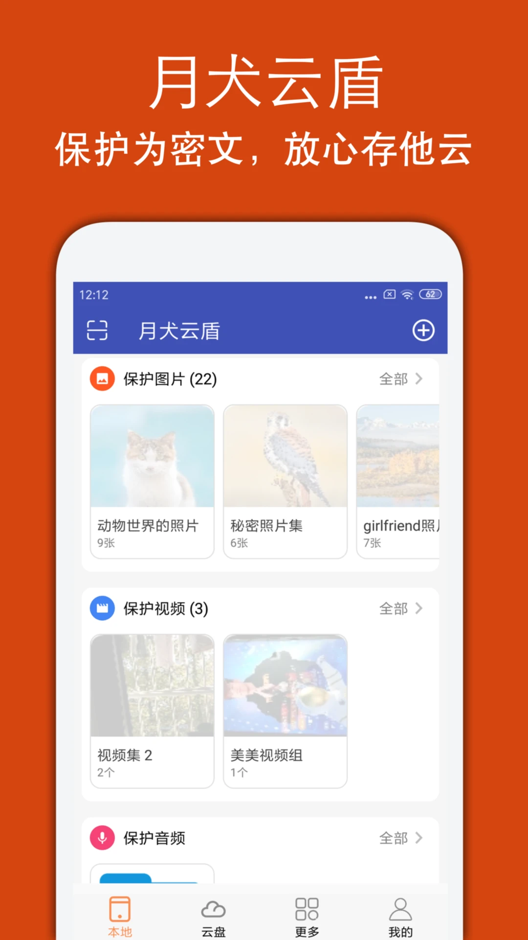 月犬云盾app v2.0.6.76 安卓版 2