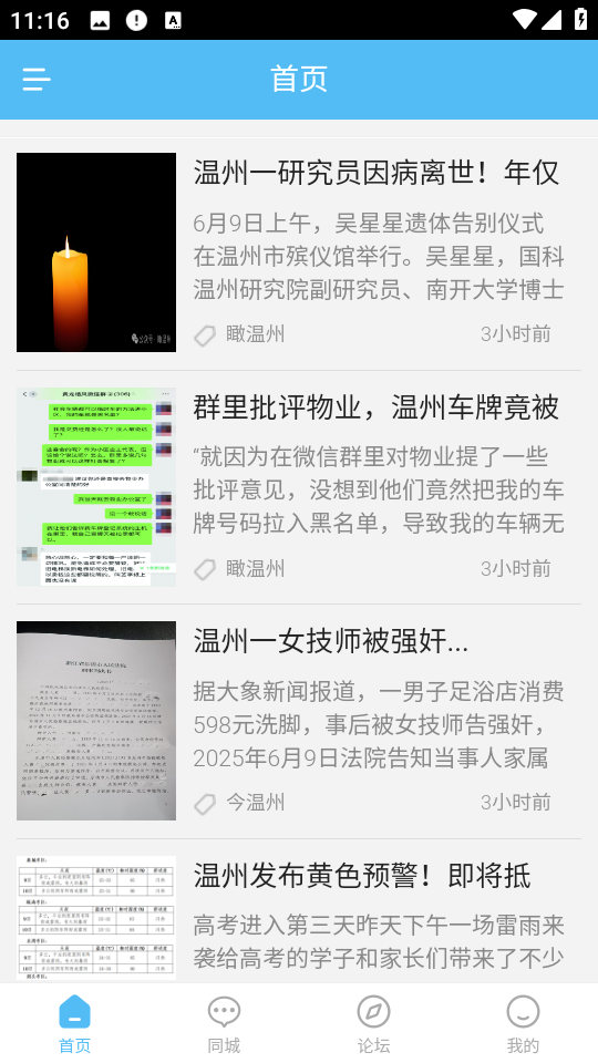 大溫州官方版app v8.0.2 安卓版 1