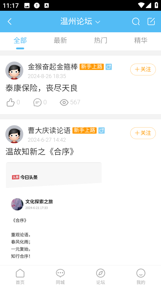 大溫州官方版app v8.0.2 安卓版 0