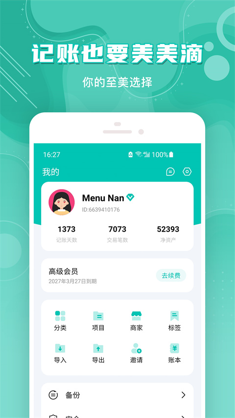 薄荷記賬手機版(sprouts) v11.4.2 0