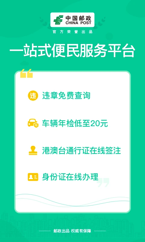郵證快遞查詢軟件 v4.5.7 安卓版 1
