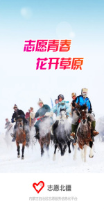 志愿北疆手機(jī)版 v1.2.0 2