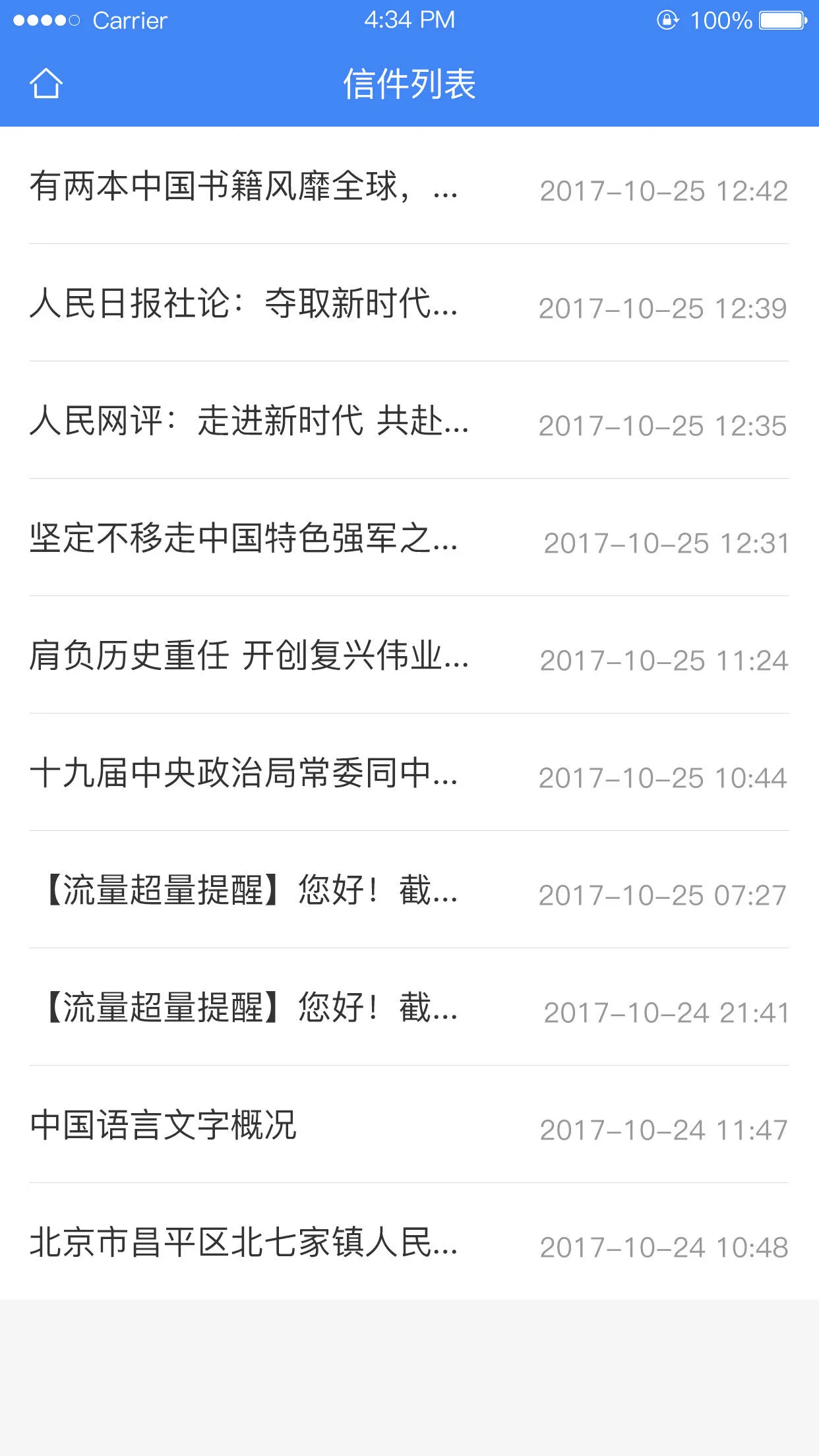 北京信訪平臺手機(jī)版 v1.3.7 安卓版 0