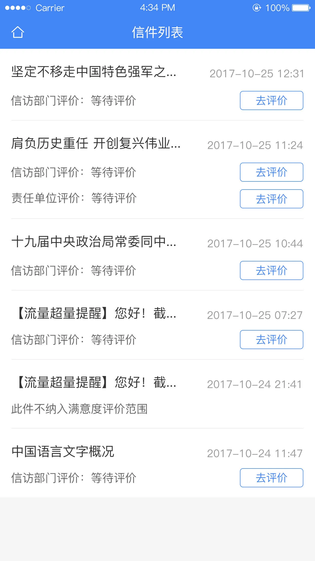 北京信訪平臺手機(jī)版 v1.3.7 安卓版 1
