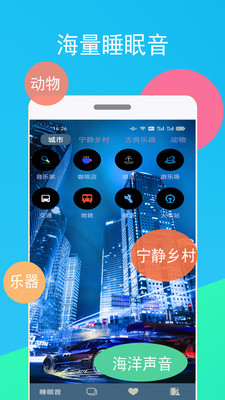 螞蟻睡眠app v1.1.7 安卓版 0