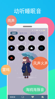 螞蟻睡眠app v1.1.7 安卓版 1