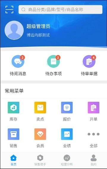 博遠手機銷售管理系統 v3.2.1 安卓版 2