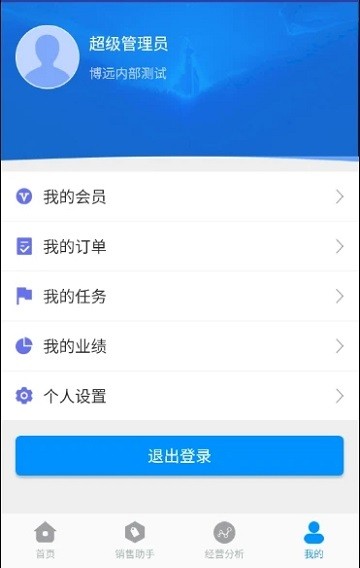博遠手機銷售管理系統 v3.2.1 安卓版 0