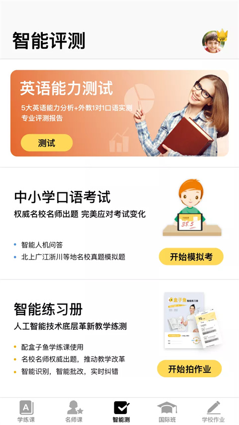 boxfish盒子魚英語學生版 v13.8.5 2