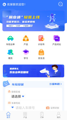 優(yōu)保聯(lián)app v3.1.6 安卓版 0