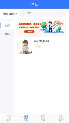 優(yōu)保聯(lián)app v3.1.6 安卓版 2