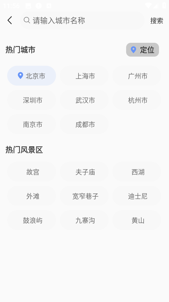 精準實時天氣預報手機版 v1.7.0 安卓版 1