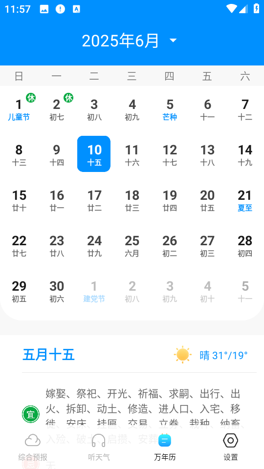 精準實時天氣預報手機版 v1.7.0 安卓版 2