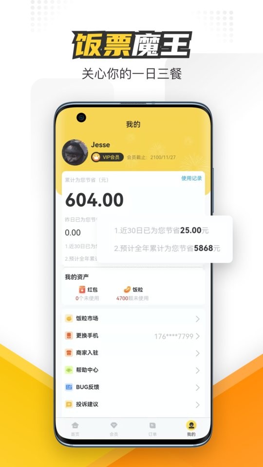 飯票魔王軟件 v1.1.75 0