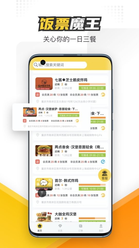 飯票魔王軟件 v1.1.75 2