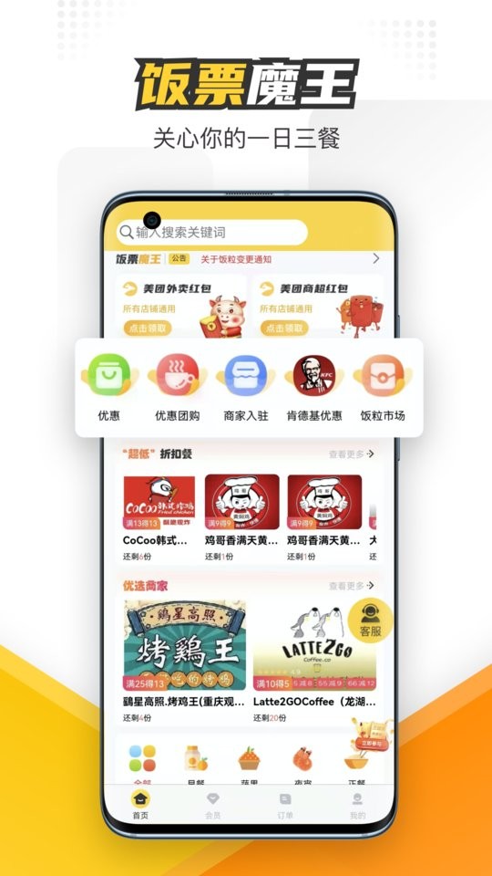 飯票魔王軟件 v1.1.75 1