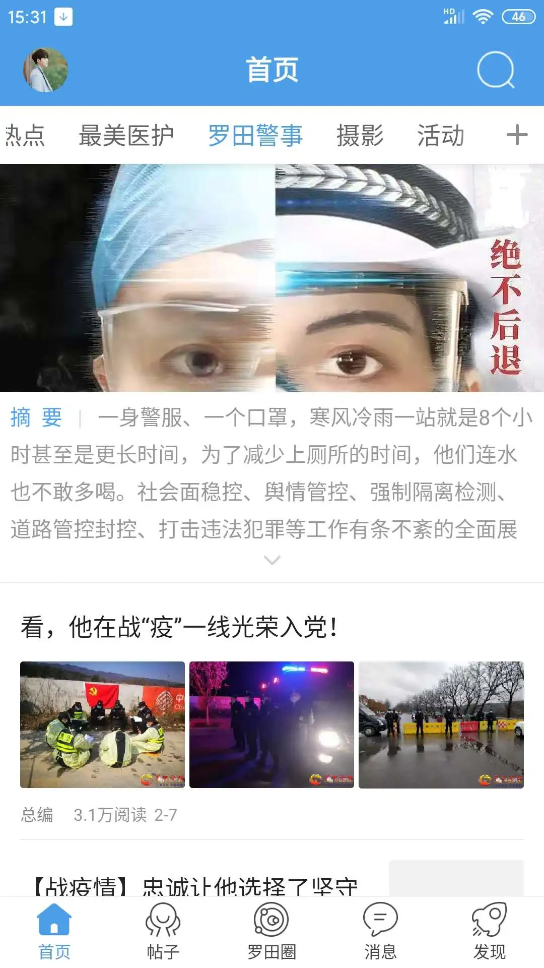 羅田論壇客戶端 v6.3.4 官方安卓版 2