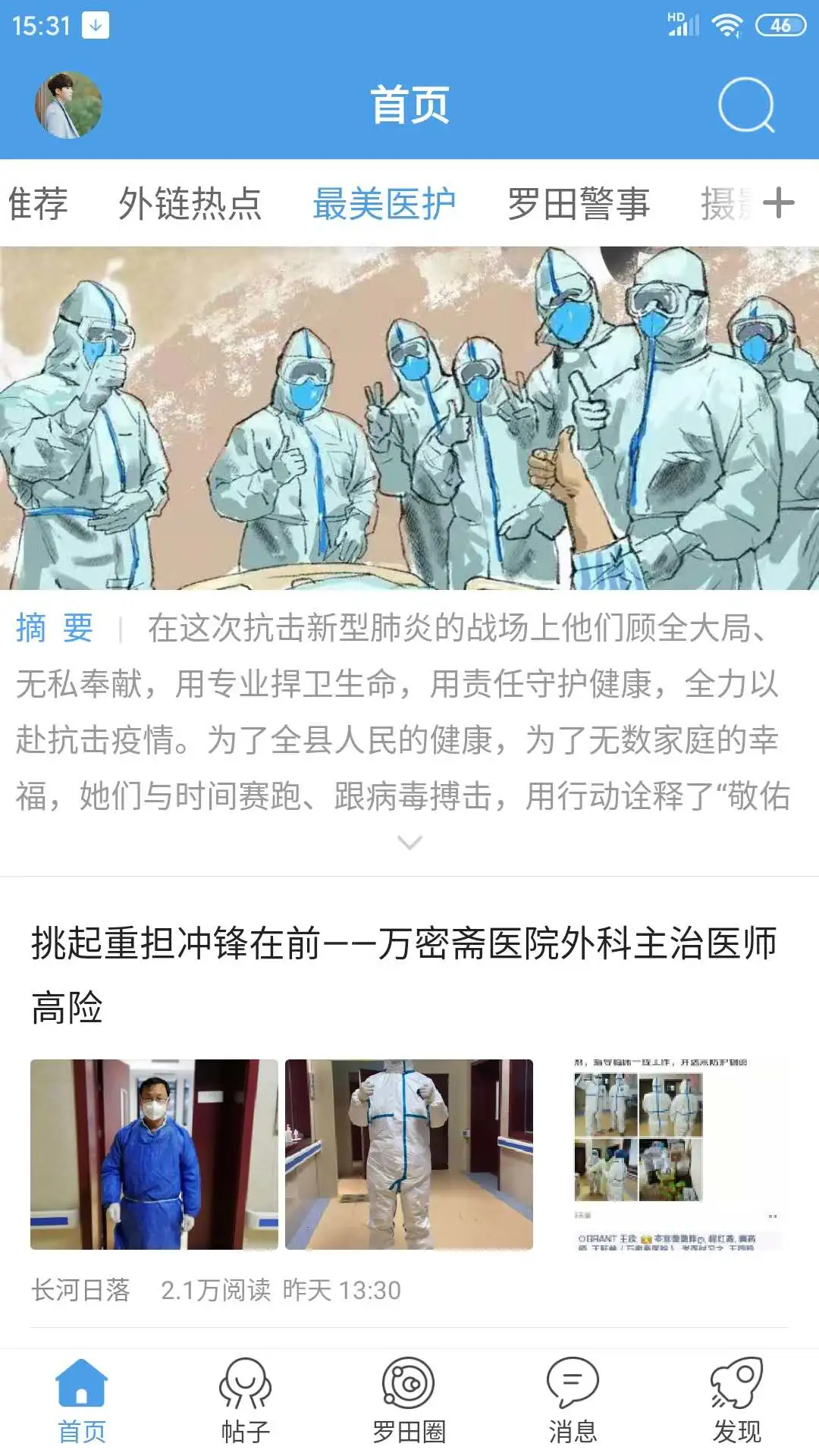 羅田論壇客戶端 v6.3.4 官方安卓版 1