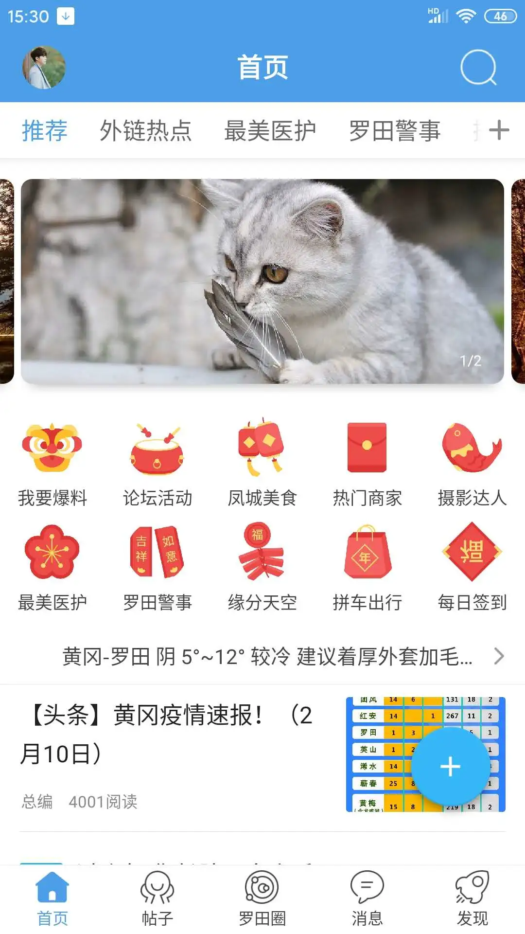 羅田論壇客戶端 v6.3.4 官方安卓版 0