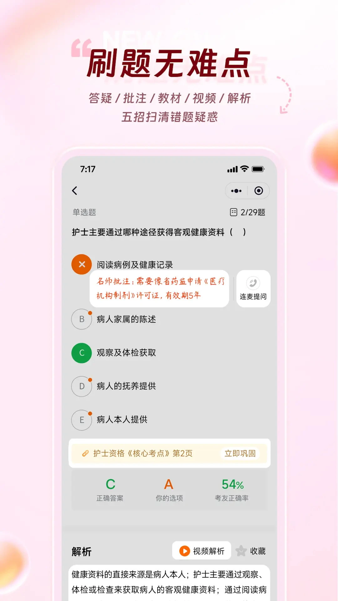 雪狐貍學護理 v11.02 安卓最新版 1
