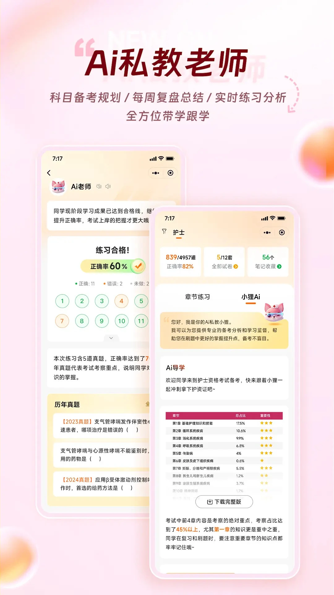 雪狐貍學護理 v11.02 安卓最新版 0