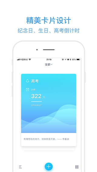 紀念日倒計時 v1.2.3 0
