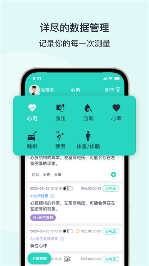 樂普健康手環(huán) v2.7.84安卓版 1