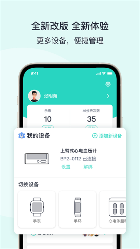 樂普健康手環(huán) v2.7.84安卓版 2