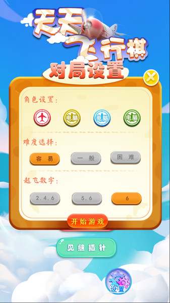 天天飛行棋手游 v1.2.5 1