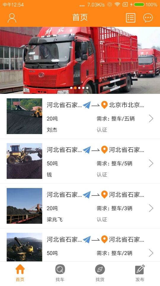 萬車幫官方版 v1.15.1 安卓版 2