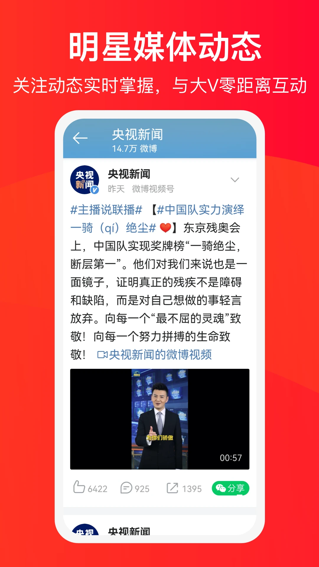 新浪微博大字版 v15.6.0 安卓版 0