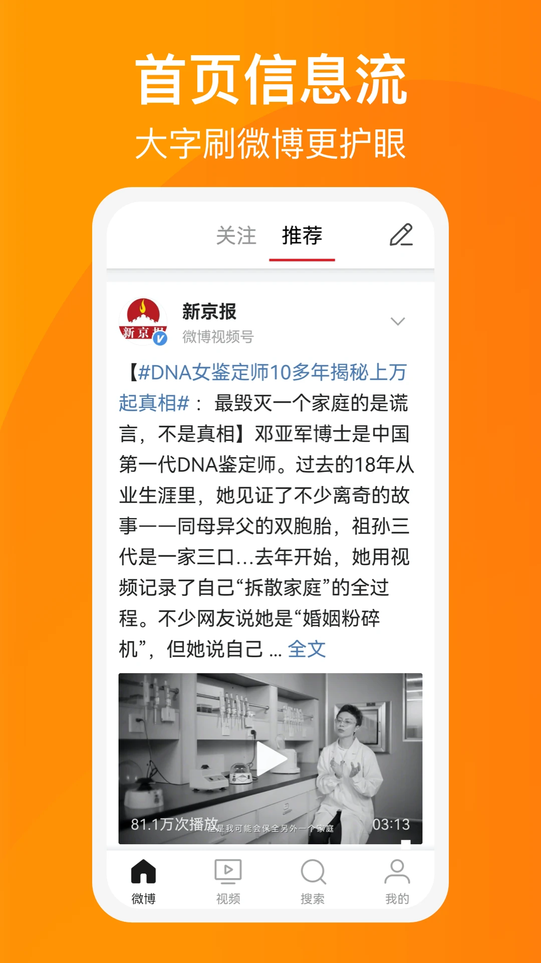 新浪微博大字版 v15.6.0 安卓版 1