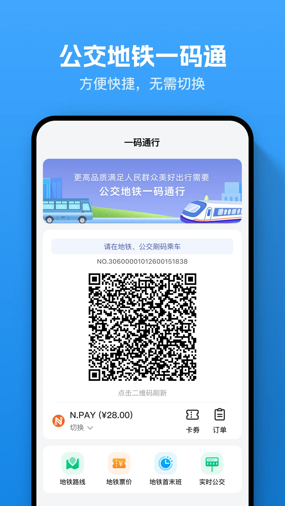 暢行南通實時公交 v9.1.9 安卓版 1