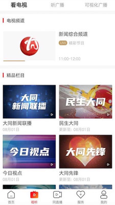 看大同手機(jī)版 v2.2.0 安卓版 0